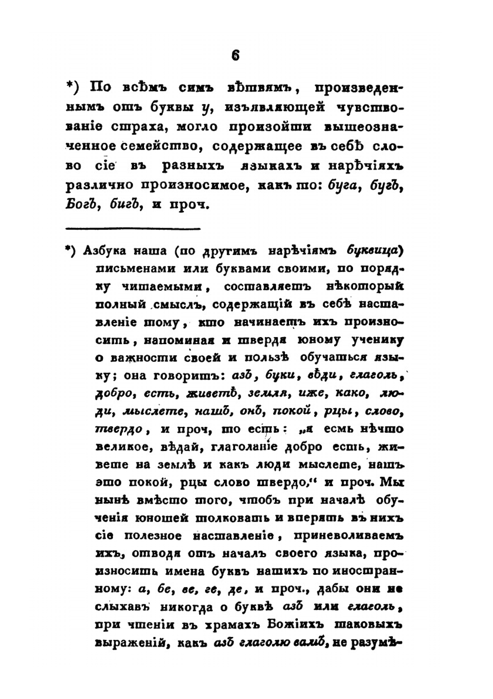 Собрание сочинений и переводов. адмирала Шишкова. Том 14 | Шишков А.С.