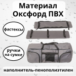 Комплект мягких накладок с сумкой на сиденье лодки ПВХ Ковчег Премиум 95