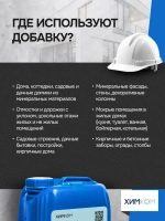 Пластификатор для тротуарной плитки / добавка в бетон для прочности / 5 литров