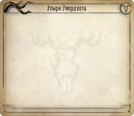 Ужас Аркхэма. Карточная игра: Ночь фанатички. Возвращение