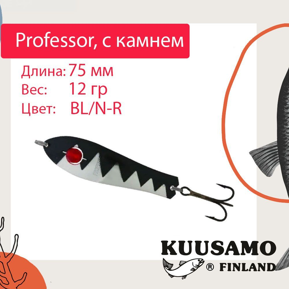 Блесна для рыбалки Kuusamo Professor