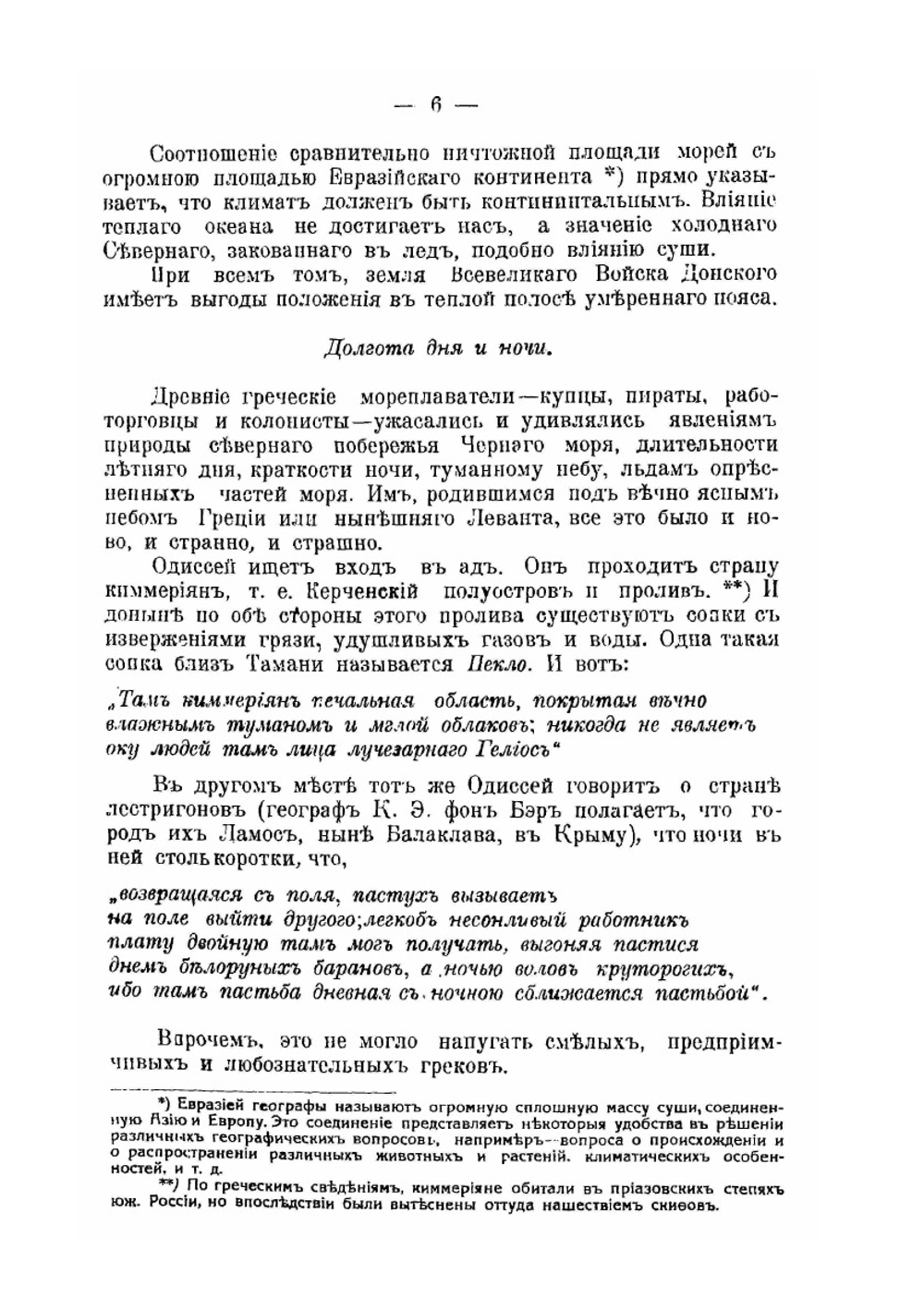 Очерки географии Всевеликого Войска Донского | В. Богачев