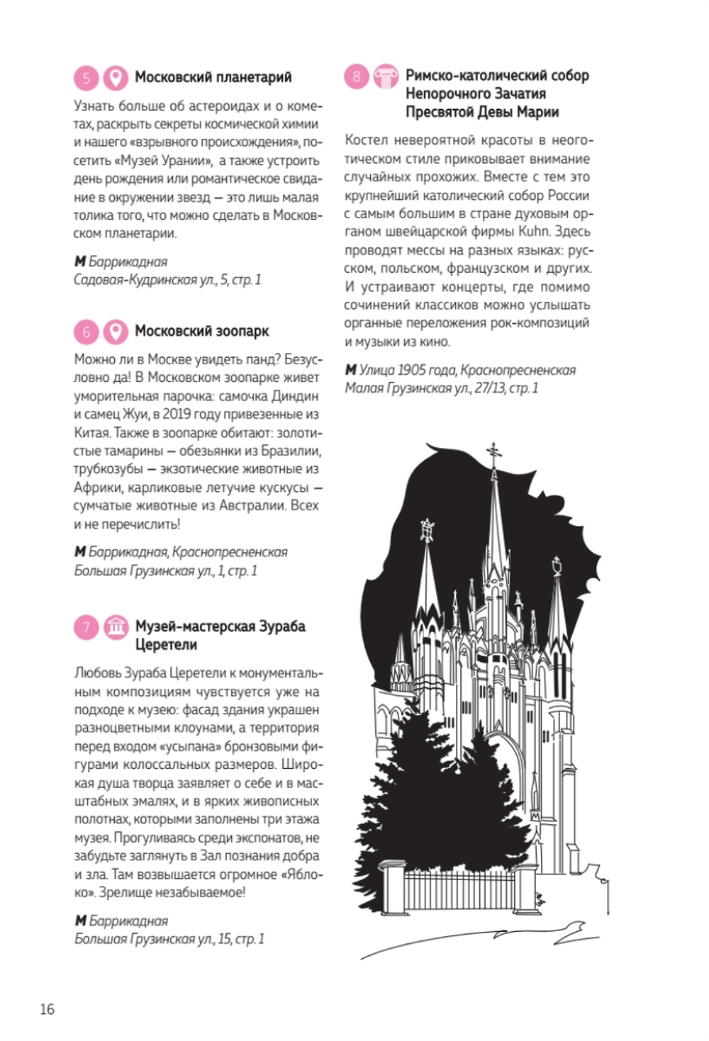 Между Петербургом и Москвой. Квест-путеводитель