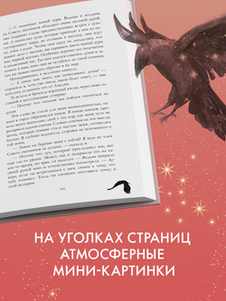 Академия Рейвенхолл. Темная магия