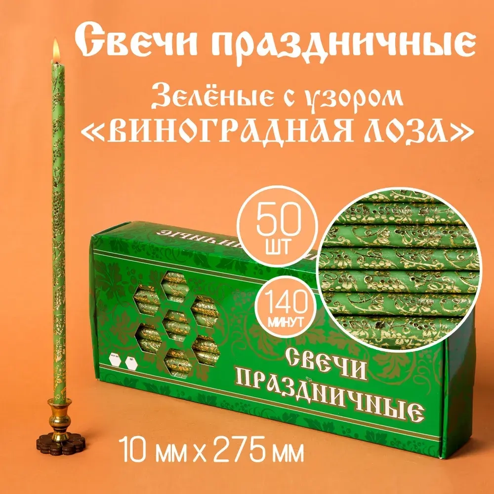 Свечи Праздничные Зеленые С Золотым Узором"Виноградная Лоза Широкая"№20/40