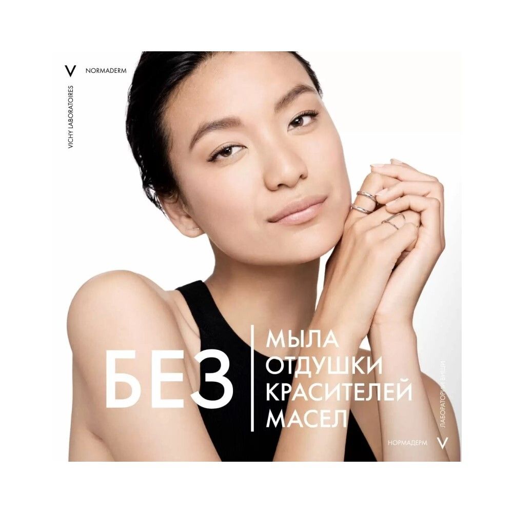 Vichy Normaderm Гель-сыворотка очищающая с эффектом пилинга, 125 мл