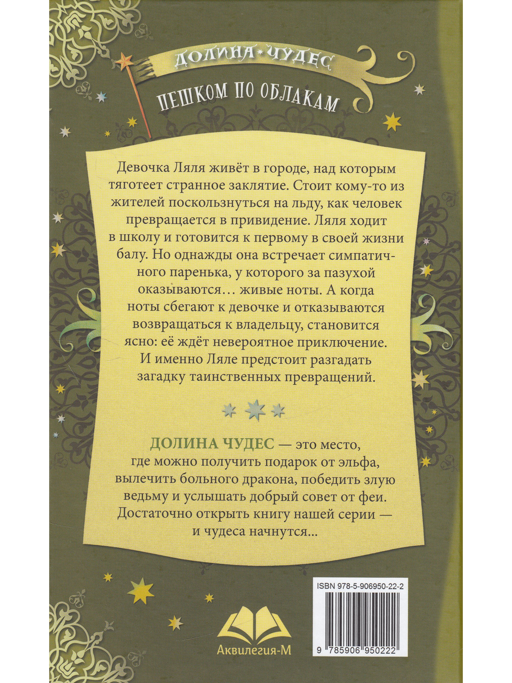 Пешком по облакам