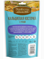 Косточка кальциевая с уткой для щенков Деревенские лакомства 0,09кг