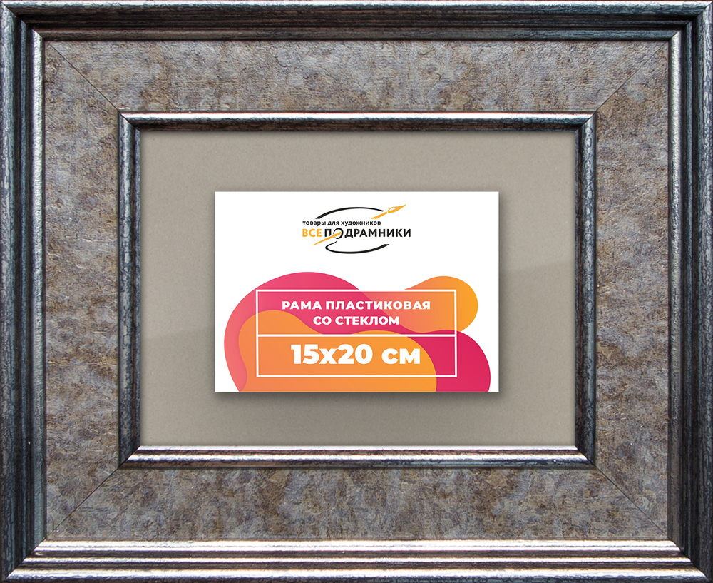 Рамка 15x20 для постера и фотографий RPS0071550-12
