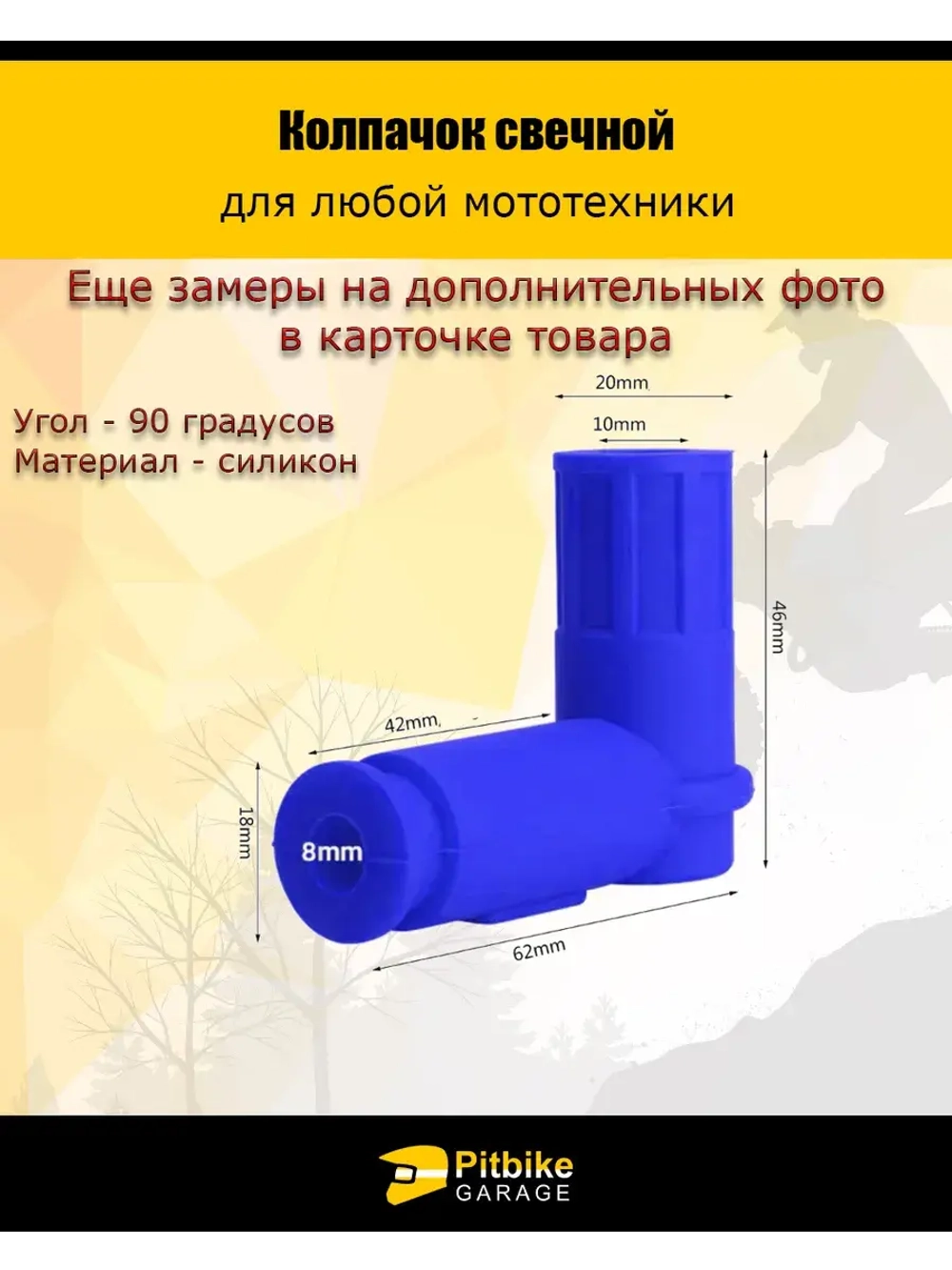 Колпачок свечной мото силикон (синий)