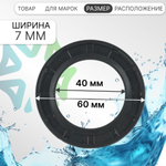 Сальник 40x60x7 для стиральных машин