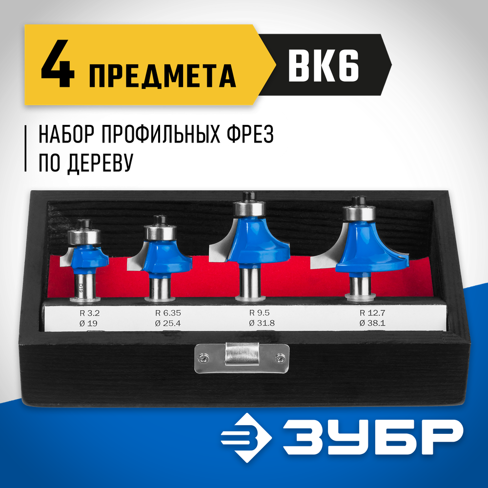 ЗУБР 4 шт, набор профильных фрез по дереву, Профессионал (28795-H4-2)