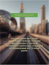 Кофе растворимый Tosside Dubai Chocolate 95 г x 4 шт