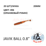 Javik Ball 20 мм - силиконовая приманка от River Fish (20 шт)