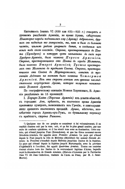 История Армении | В. А. Абаза