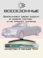 Щетки стеклоочистителя HUOYE Y8 600/600 мм на Bentley Azure | Pin Lock