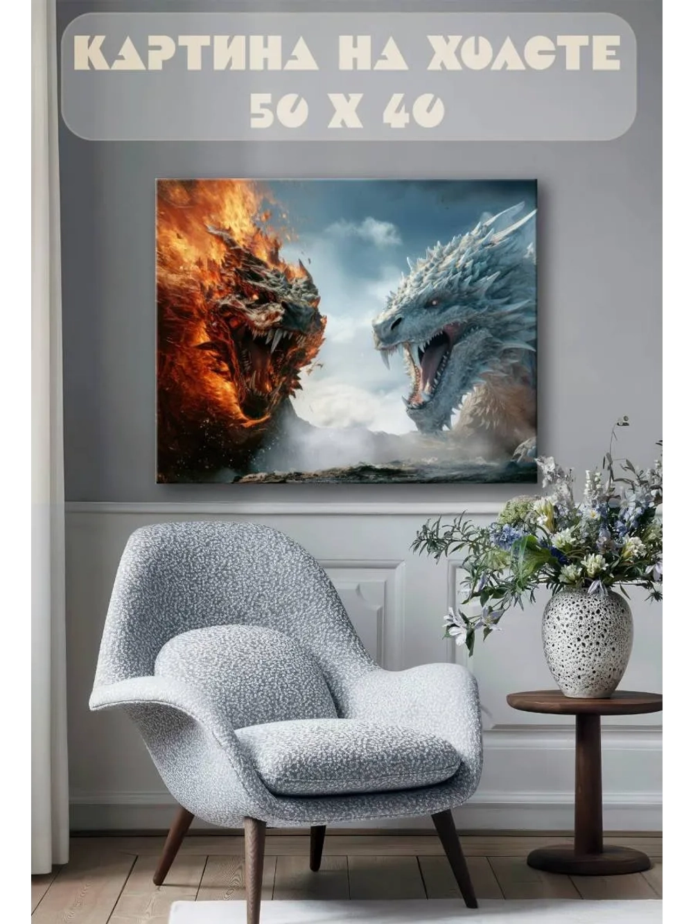 Картина на стену 40 X 50 Драконы