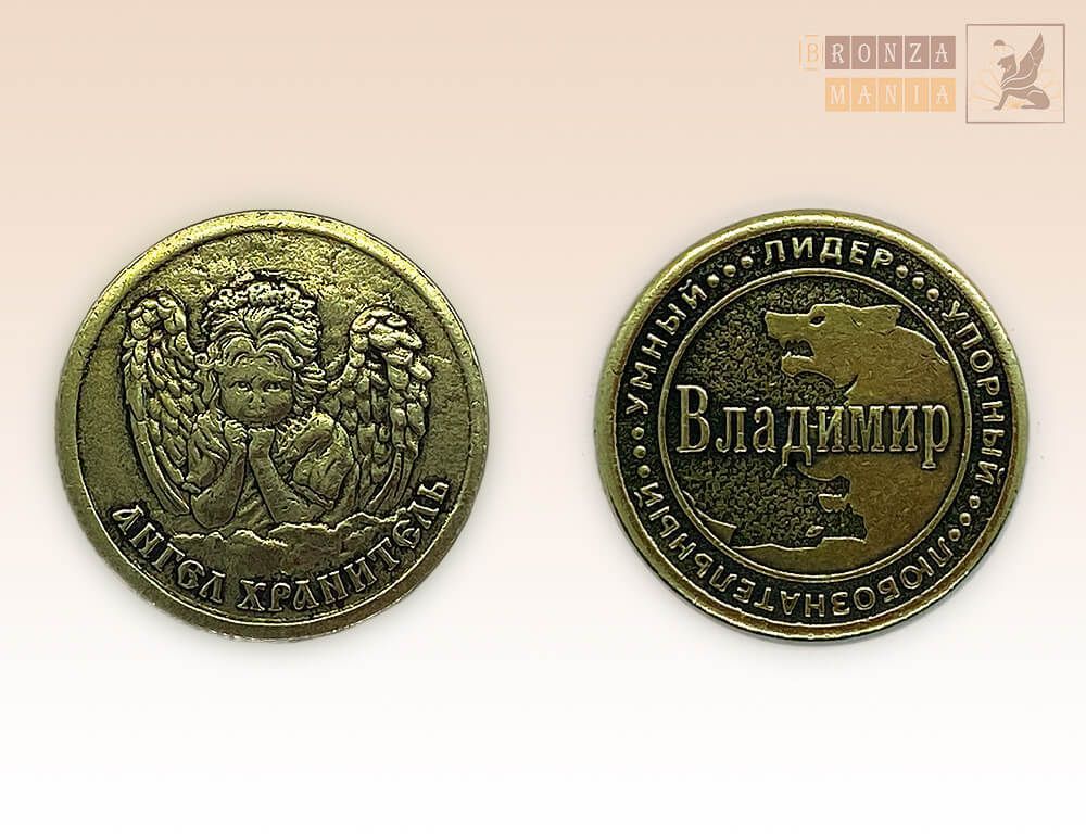 именная монета Владимир