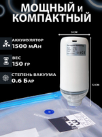 Вакууматор 1500 mAh USB BerezaBurg Bbvacwhi050007, белый