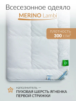 Одеяло ЛЕЖЕБОКА Мерино Ламби 200х220 из 100% пуховой шерсти ягненка мериноса, 2954-220-3