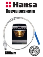 Свеча розжига 8509959 (8065063, 8065062) Hansa