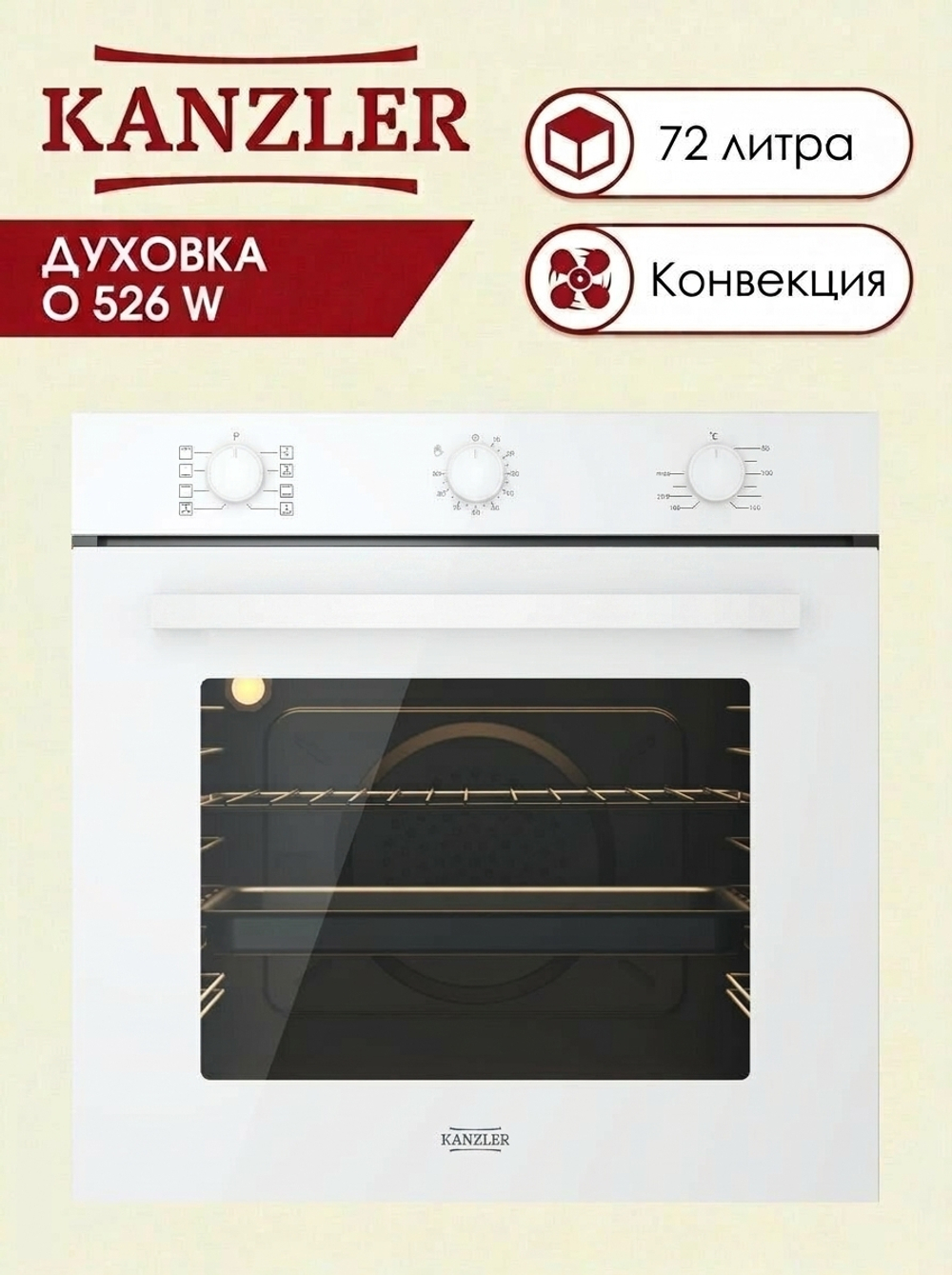 электрическая духовка O 526 W