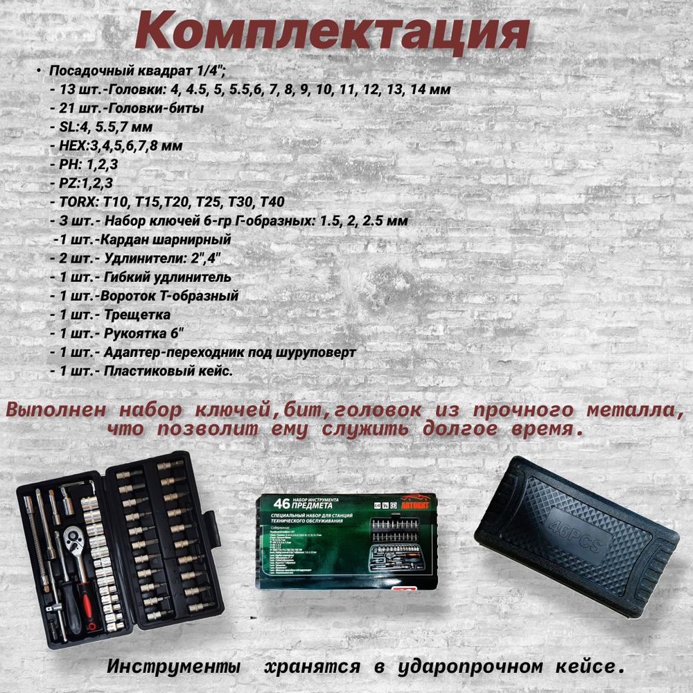 Набор инструментов 46 предмета / Набор инструментов универсальный для автомобиля,строительства и ремонта
