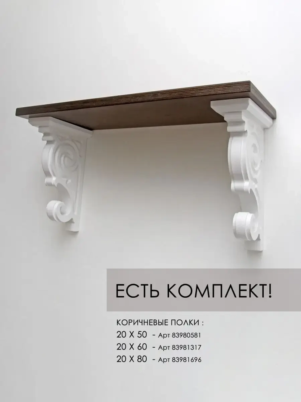 Кронштейн для полки на стену