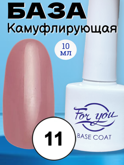 База FOR YOU Camouflage Rubber № 11
