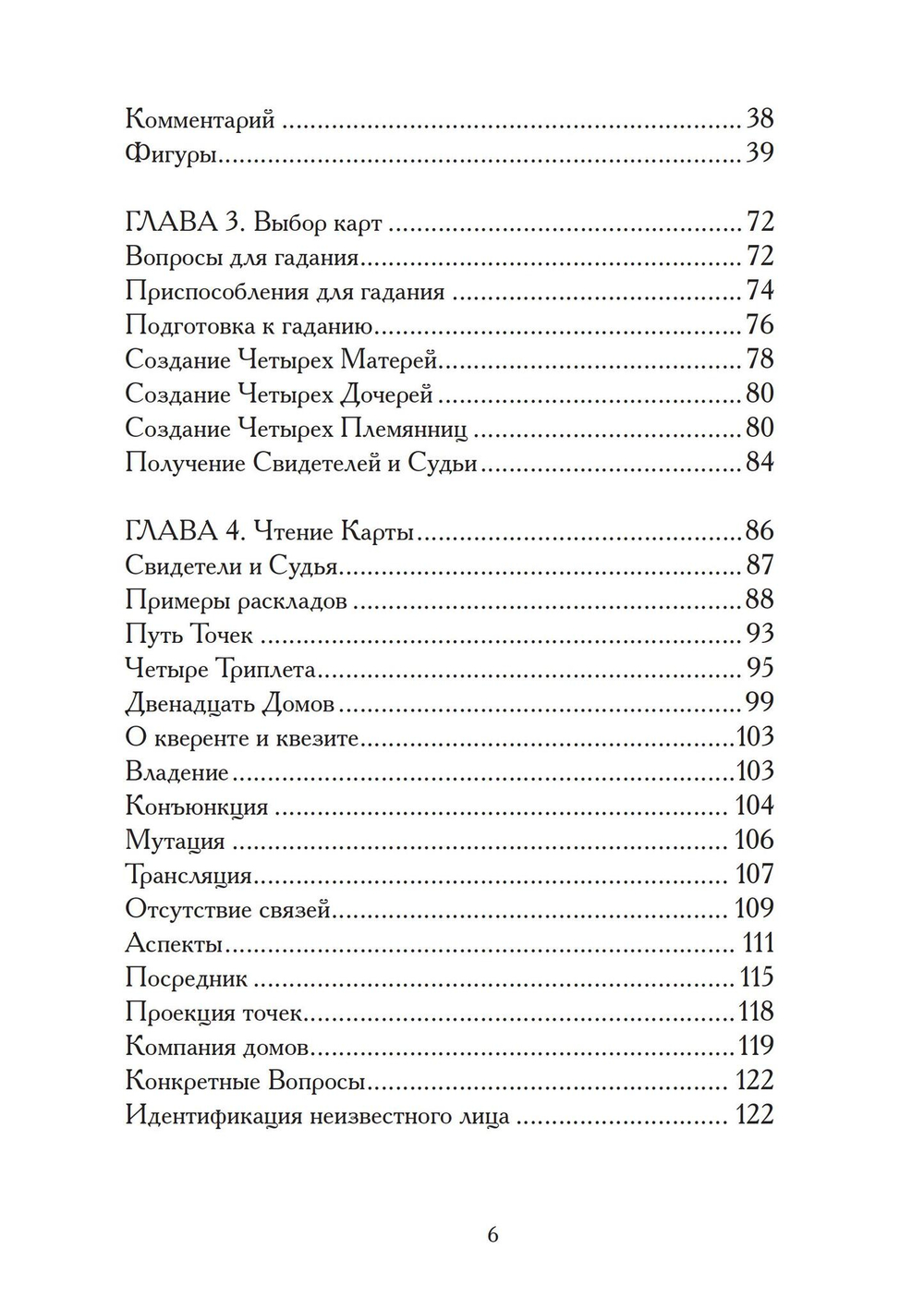 Гадания по земле. Магия земли (PDF)