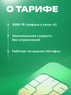 Сим карта безлимитный интернет для роутера и модема