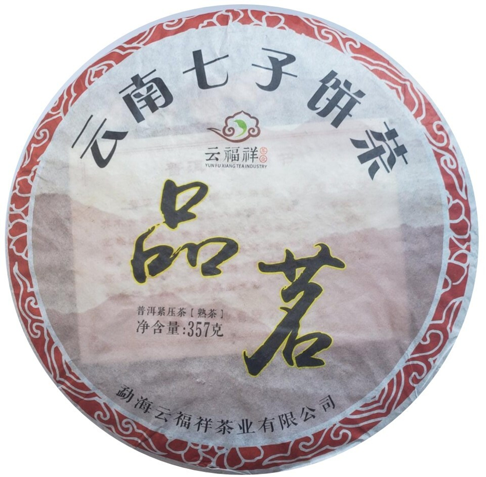 59297 Чай прессованный черный Пуэр Шу "Юньфусян, Пинь Мин" ци цзы бин 357гр