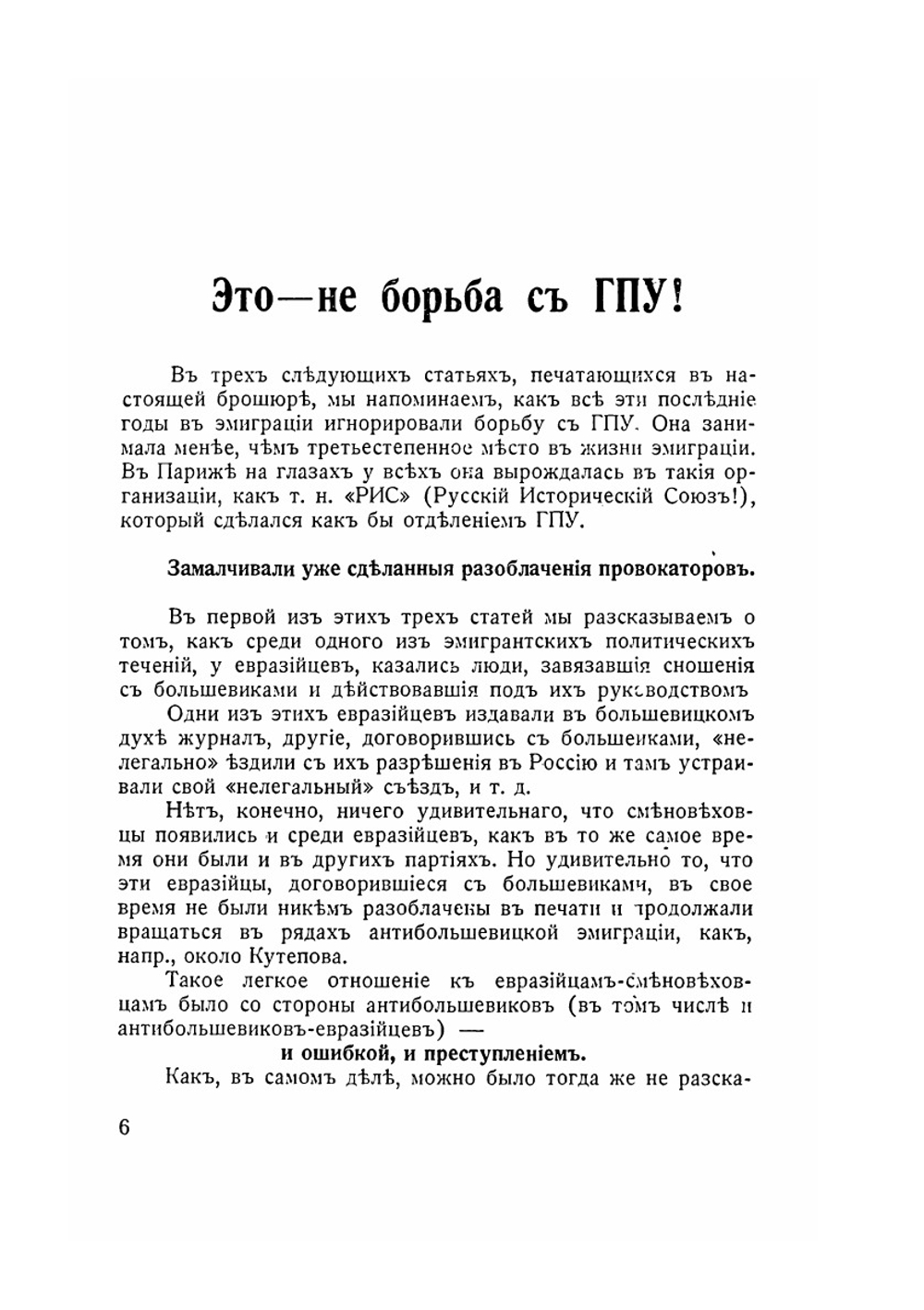 Боритесь с ГПУ! | В.Л. Бурцев