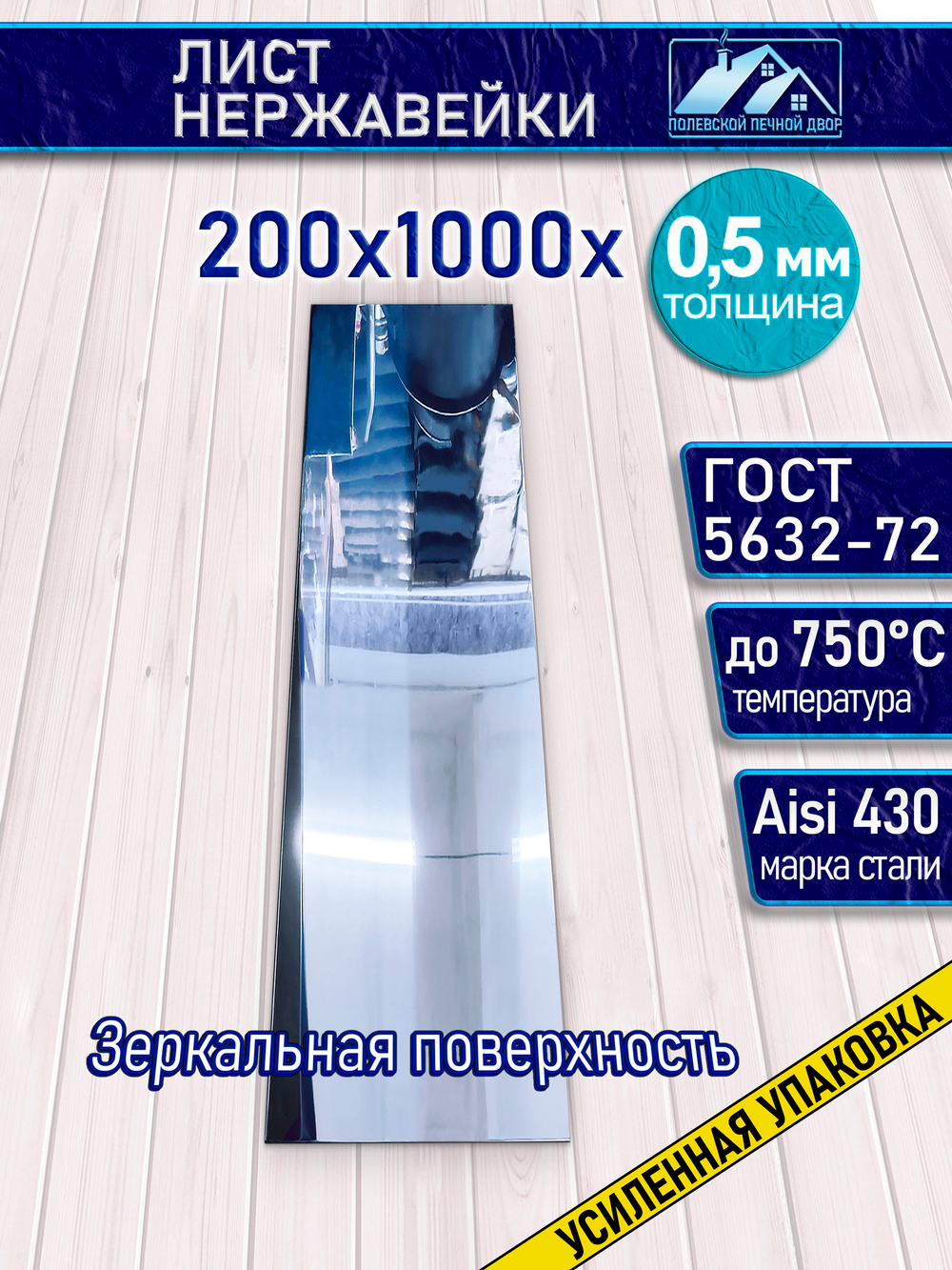 Лист нержавеющий 1000х200х0,5 мм.