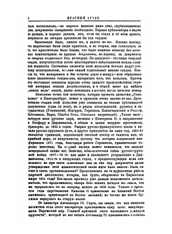 Красный Архив. том 1 | Коллектив авторов