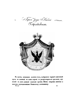 Общий гербовник дворянских родов Всероссийской Империи. Начатый в 1797 году. Часть 5 | Нет автора