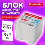 Блок для записей BRAUBERG в подставке прозрачной куб 9х9х9 см белый белизна 95-98% (3 штуки в упаковке)