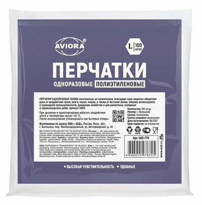 Перчатки ПНД одноразовые L (100/100уп) AVIORA