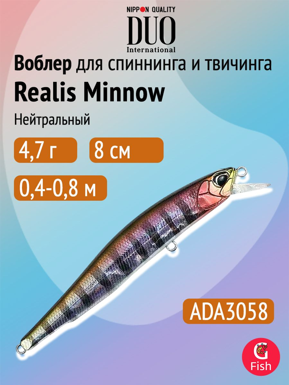 Воблер для рыбалки DUO Realis Minnow 80SP, ADA3058 Prism Gill, 80 мм, 4,7 г, нейтральный, минноу