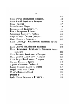Люди Екатерининскаго времени справочная книжка к царствованию императрицы Екатерины II | Д. А. Толстой