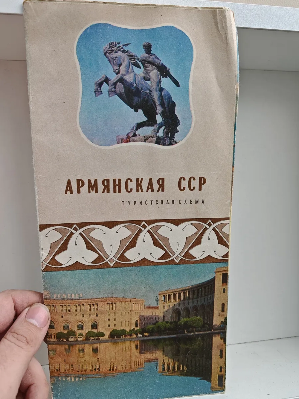 Армянская ССР. Туристская схема