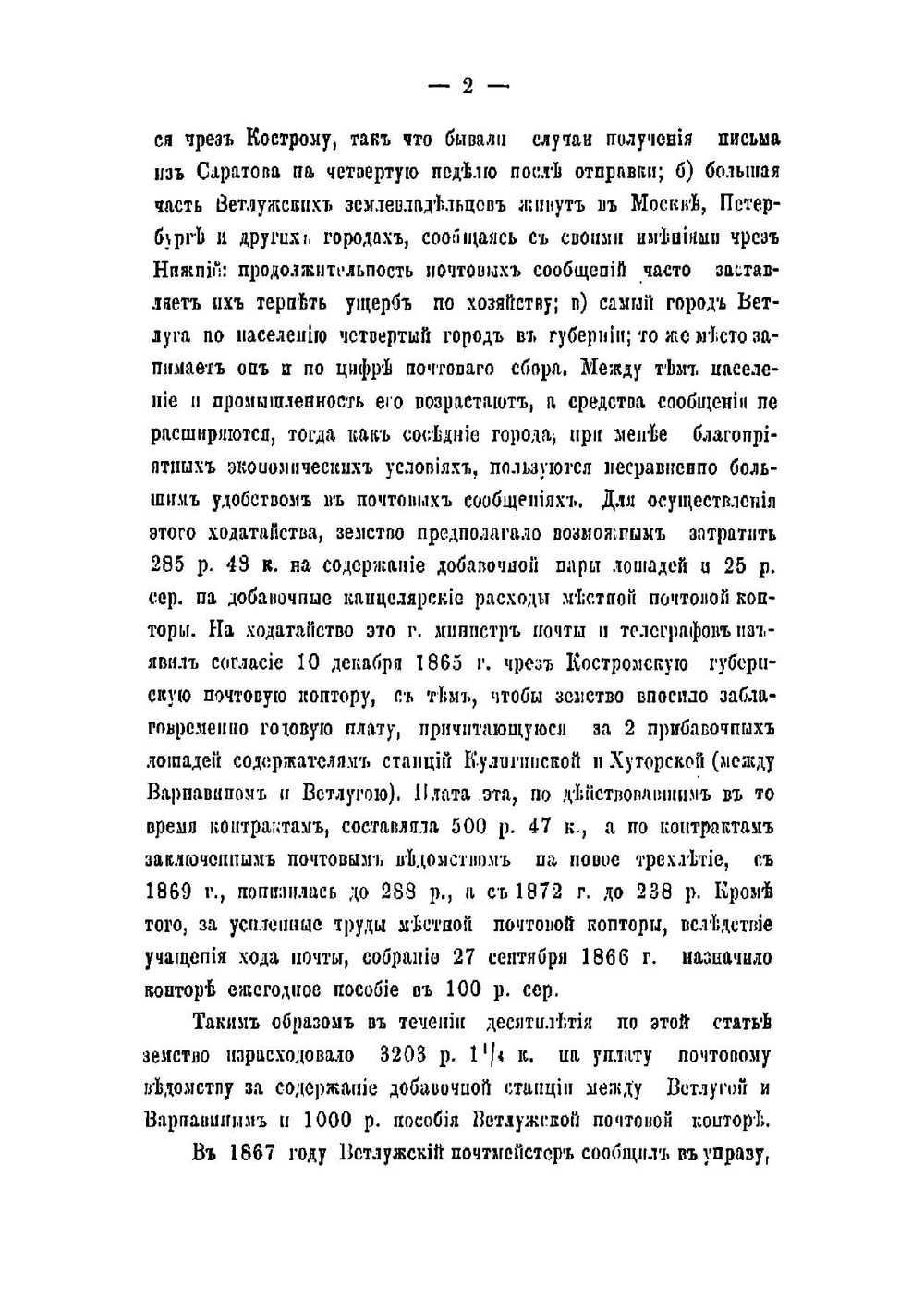 Обзор десятилетней деятельности Ветлужского земства 1866-1876  гг | Колюпанов Нил Петрович