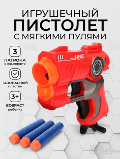 Пистолет с мягк.пулями, коробка JLX7245
