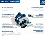 Пила циркулярная аккумуляторная BOSCH GKS 185-LI без АКБ и ЗУ 06016C1221