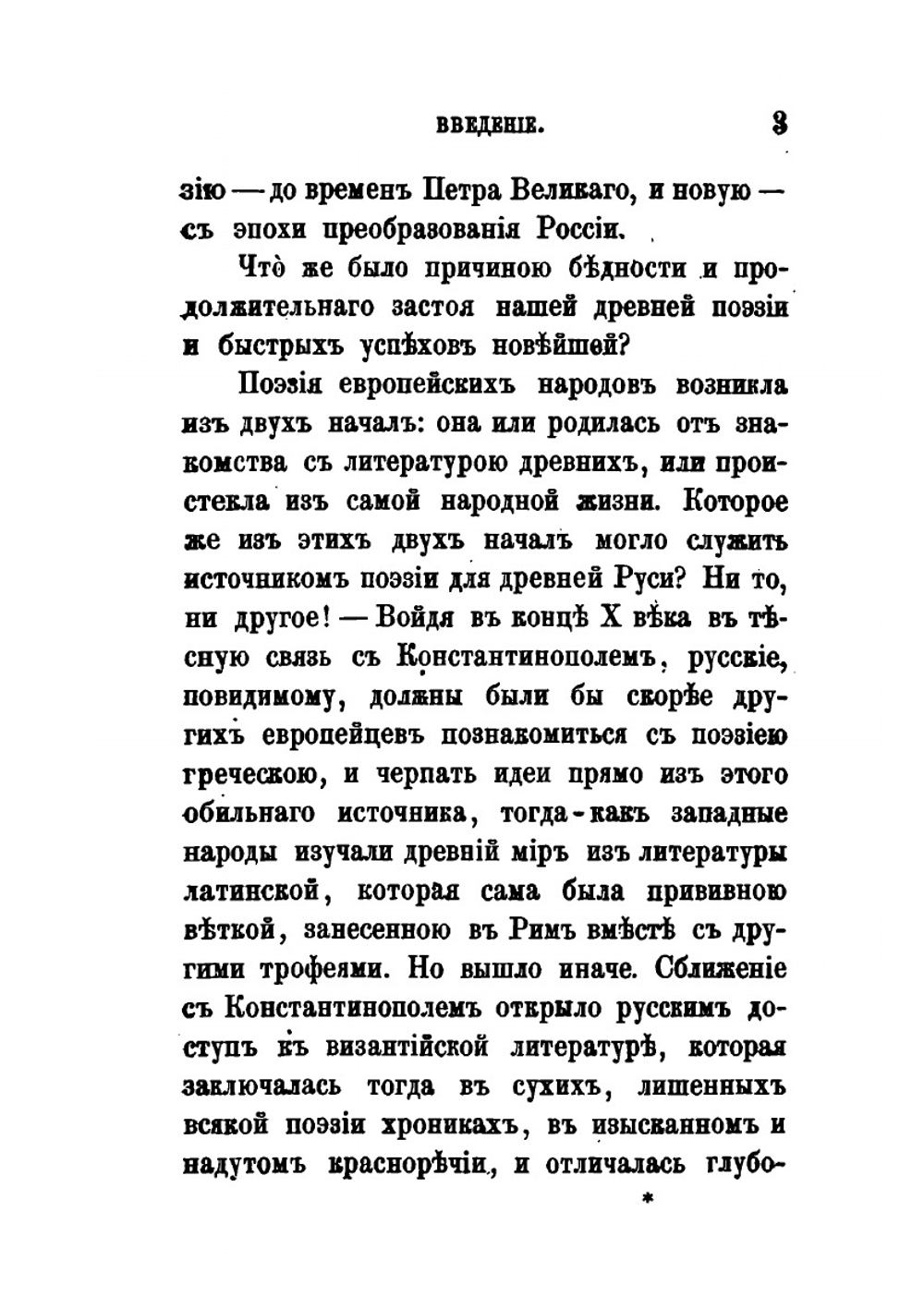 Очерк истории русской поэзии | А. Милюков