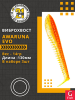 Виброхвост Awaruna Evo,5.0'',130мм,14гр,цвет 2307,3 шт/уп.