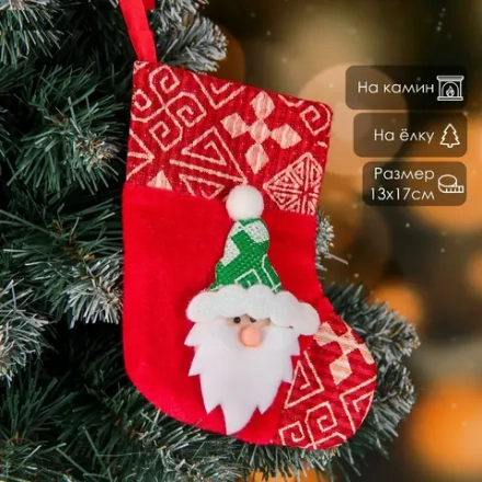 Носок рождественский, 29см