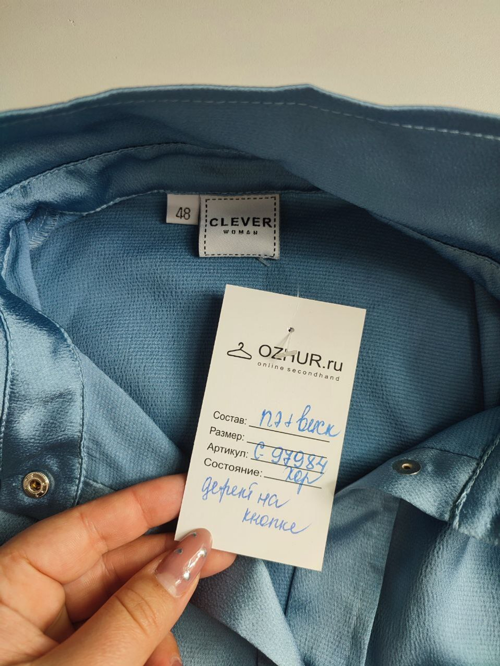 Блузка Clever Woman женственная 54 размер