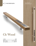 CH WOOD 1шт (Масло Полярное белое, без надписей)
