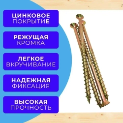 Саморез конструкционный по дереву потайной 8х160 1кг